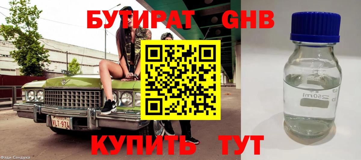 Елизово  БУТИРАТ жидкий экстази  Вход с VPN 