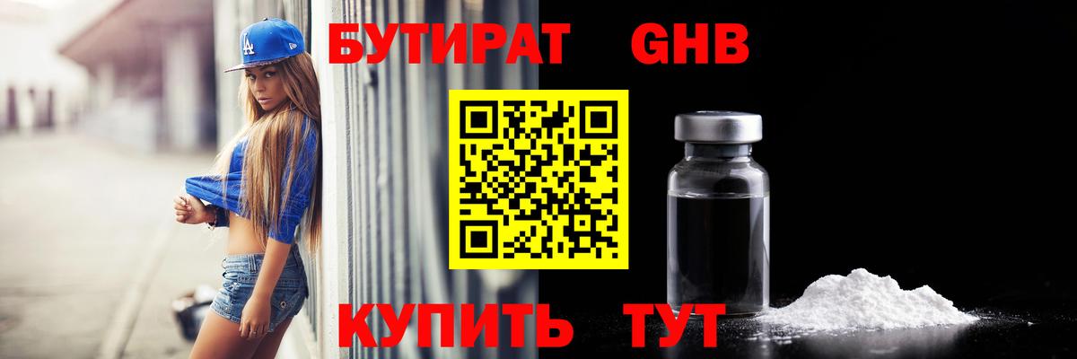 БУТИРАТ Butirat Елизово