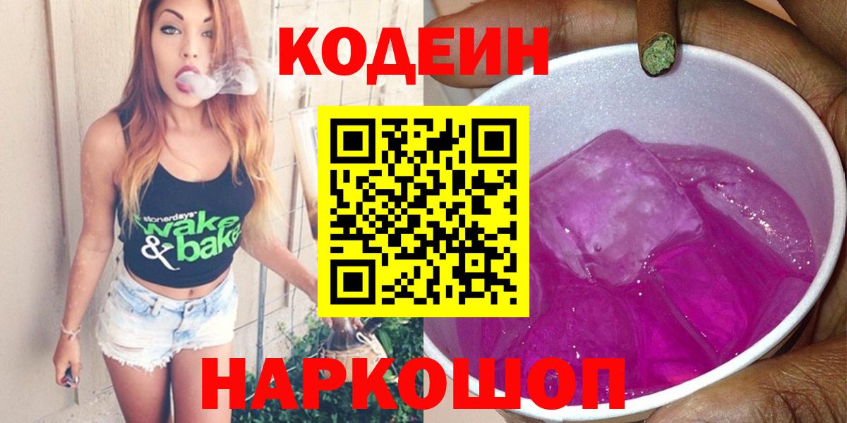 Кодеиновый сироп Lean напиток Lean (лин)  Вход с VPN  Кодеиновый сироп Lean напиток Lean (лин)  Елизово 