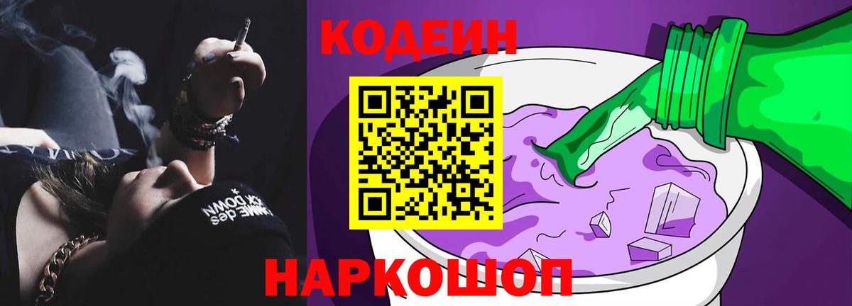 Кодеиновый сироп Lean напиток Lean (лин) Елизово