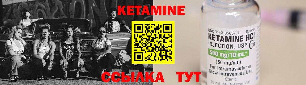 КЕТАМИН VHQ Елизово