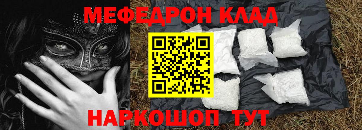 МЕФ кристаллы  Вход с VPN  МЯУ-МЯУ  Елизово  Мефедрон 